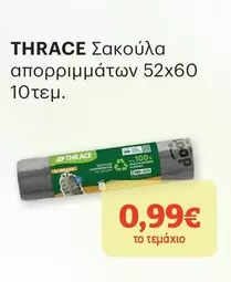 Σακούλα απορριμμάτων