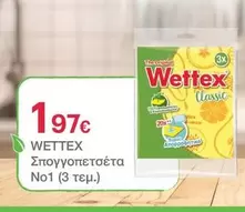 Σφουγγοπετσέτα No1