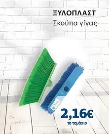 Σκούπα γίγας