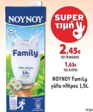 Family -  γάλα πλήρες