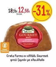 Creta Farms - εν ελαιολάδου Gourmet ψητό ξαμπρόν με ελαιόλαδο