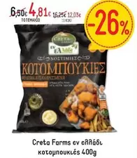 Creta Farms - ΚΟΤΟΜΠΟΥΚΙΕΣ