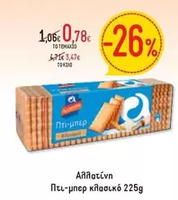 Πτι-μπερ κλασικό