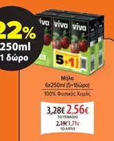 Viva - Μήλο 6x250ml