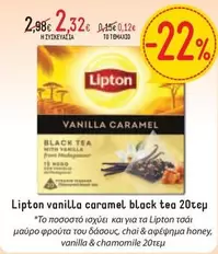 Black - vanilla caramel black tea 20τεμ