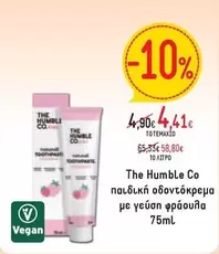 παιδική οδοντόκρεμα με γεύση φράουλα