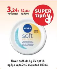 New - soft daily UV spf15 κρέμα χεριών & σώματος
