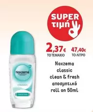 Fresh - classic clean & fresh αποσμητικό roll on