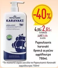 αφρόλουτρο