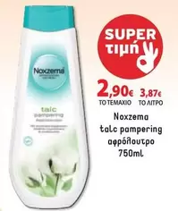 talc pampering αφρόλουτρο