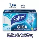 ΧΑΡΤΟΠΕΤΣΕΤΕΣ GIGA, 200 ΦΥΛΛΑ