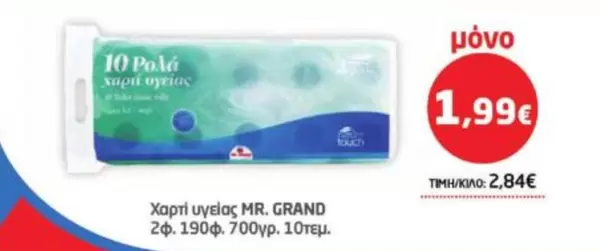 Χαρτί υγείας