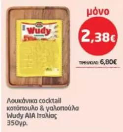 Aia - Λουκάνικα cocktail κοτόπουλο & γαλοπούλα