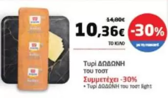 Light - Τυρί ΔΩΔΩΝΗ του τοστ