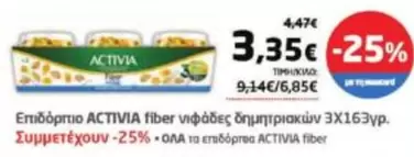 Free - ACTIVIA fiber νιφάδες δημητριακών 3Χ163γρ.