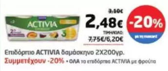Επιδόρτιο δαμάσκηνο