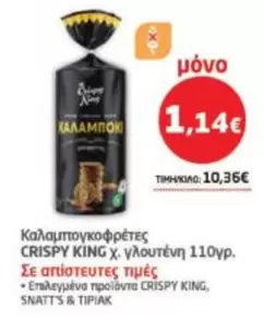 Καλαμπούκοφρέτες