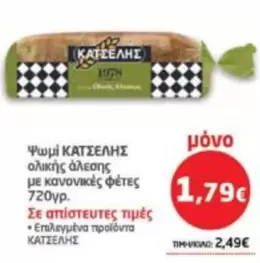 Ψωμί ολικής άλεσης