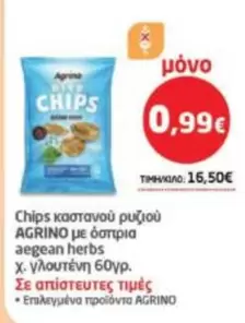 Chips καστανού ρυζιού