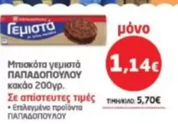Μπισκότα γεμιστά κακάο