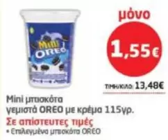 μπισκότα γεμιστά με κρέμα