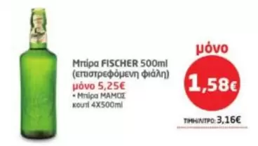 Μπίρα FISCHER 500ml
