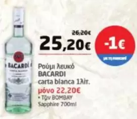 Ρούμι λευκό