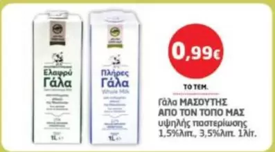 Γάλα Μασούτης