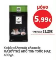 Καφές ελληνικός κλασικός