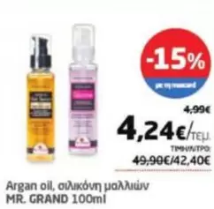 Argan oil, σιλικόνη μαλλιών