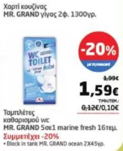 Fresh - Ταμπλέτες καθαρισμού wc