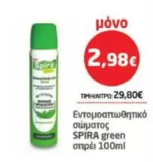 Εντομοαπωθητικό σώματος SPIRA green σπρέι