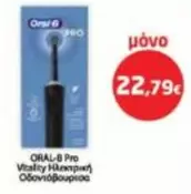 Pro -  Vitality Ηλεκτρική Οδοντόβουρτσα