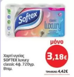 Χαρτί υγείας