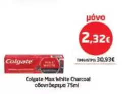 White - Max  Charcoal οδοντόκρεμα