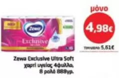 Exclusive -  Ultra Soft χαρτί υγείας