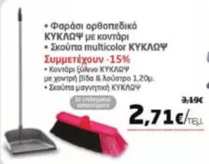 Φαράσι ορθοπεδικό & Σκούπα multicolor