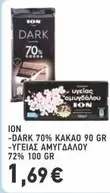 Dark - DARK 70% KAKAO 90 GR - ΥΓΕΙΑΣ ΑΜΥΓΔΑΛΟΥ 72% 100 GR