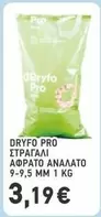 Pro - DRYFO PRO ΣΤΡΑΓΑΛΙ ΑΦΡΑΤΟ ΑΝΑΛΑΤΟ