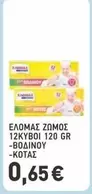 ΖΩΜΟΣ 12ΚΥΒΟΙ 120 GR -ΒΟΔΙΝΟΥ -ΚΟΤΑΣ