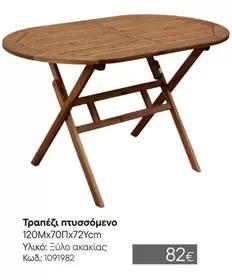 Τραπέζι πτυσσόμενο 120M x 70Π x 72Ycm