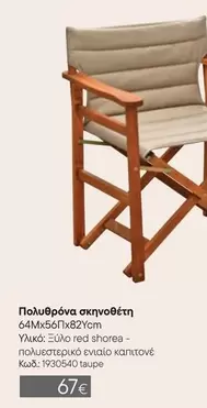 Red - Πολυθρόνα σκηνοθέτη 1930540