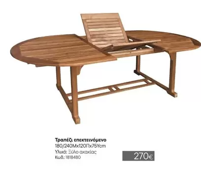 Τραπέζι επεκτεινόμενο 180/240Mx120Mx75Ycm Κωδ: 1818480