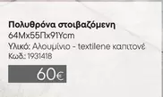 Πολυθρόνα στοιβαζόμενη 64Mx55Πx91Ycm Κωδ: 1931418