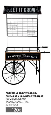 It - Καρρότσι με ζαρντινιέρα και πλέγμα με 2 κρεμαστές γλάστρες 1910728