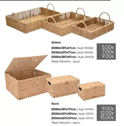 Δίσκος, Κούτι