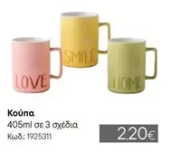 Love - Κούπα 405ml σε 3 σχέδια