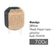 Φανάρι 28Ycm Κωδ.: 1904018