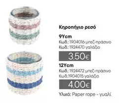 Κηροπήγιο ρεσό 9Ycm κωδ.:1904016 μπεζ-πράσινο κωδ.:1924470 γαλάζιο, 12Ycm κωδ.:1924472 μπεζ-πράσινο κωδ.:1904015 γαλάζιο