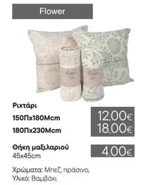 Flower - Ριχτάρι, Θήκη μαξιλαριού